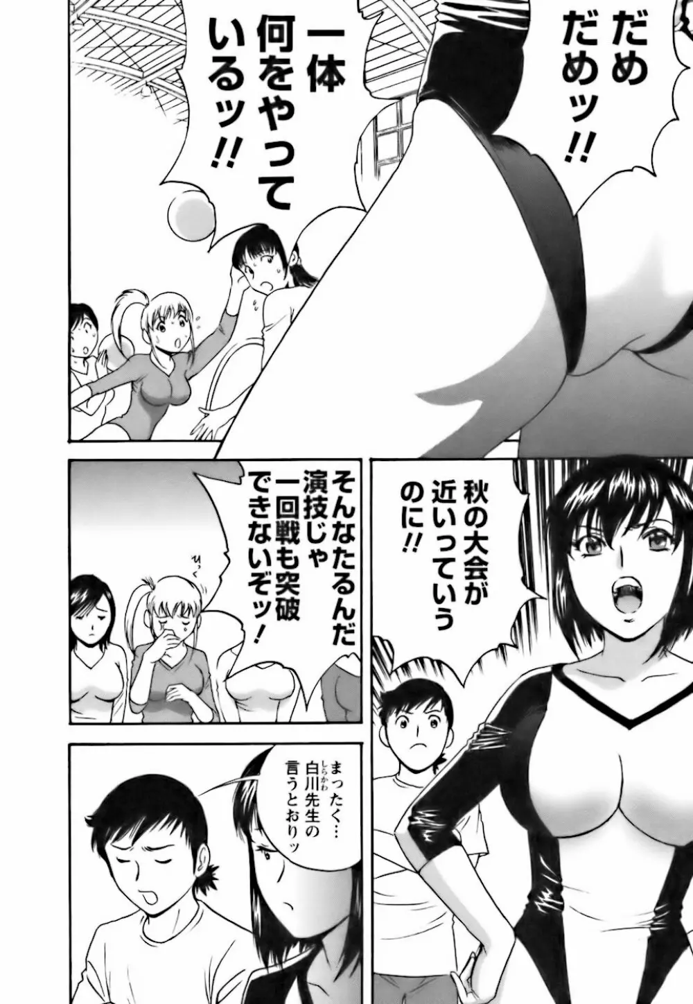 モーレツ！ボイン先生 第3巻 Page.72