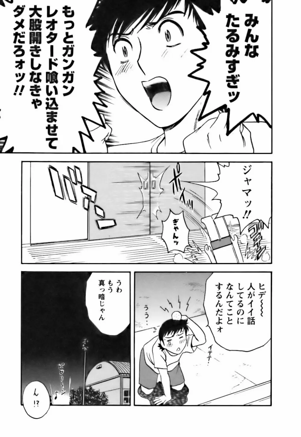 モーレツ！ボイン先生 第3巻 Page.73