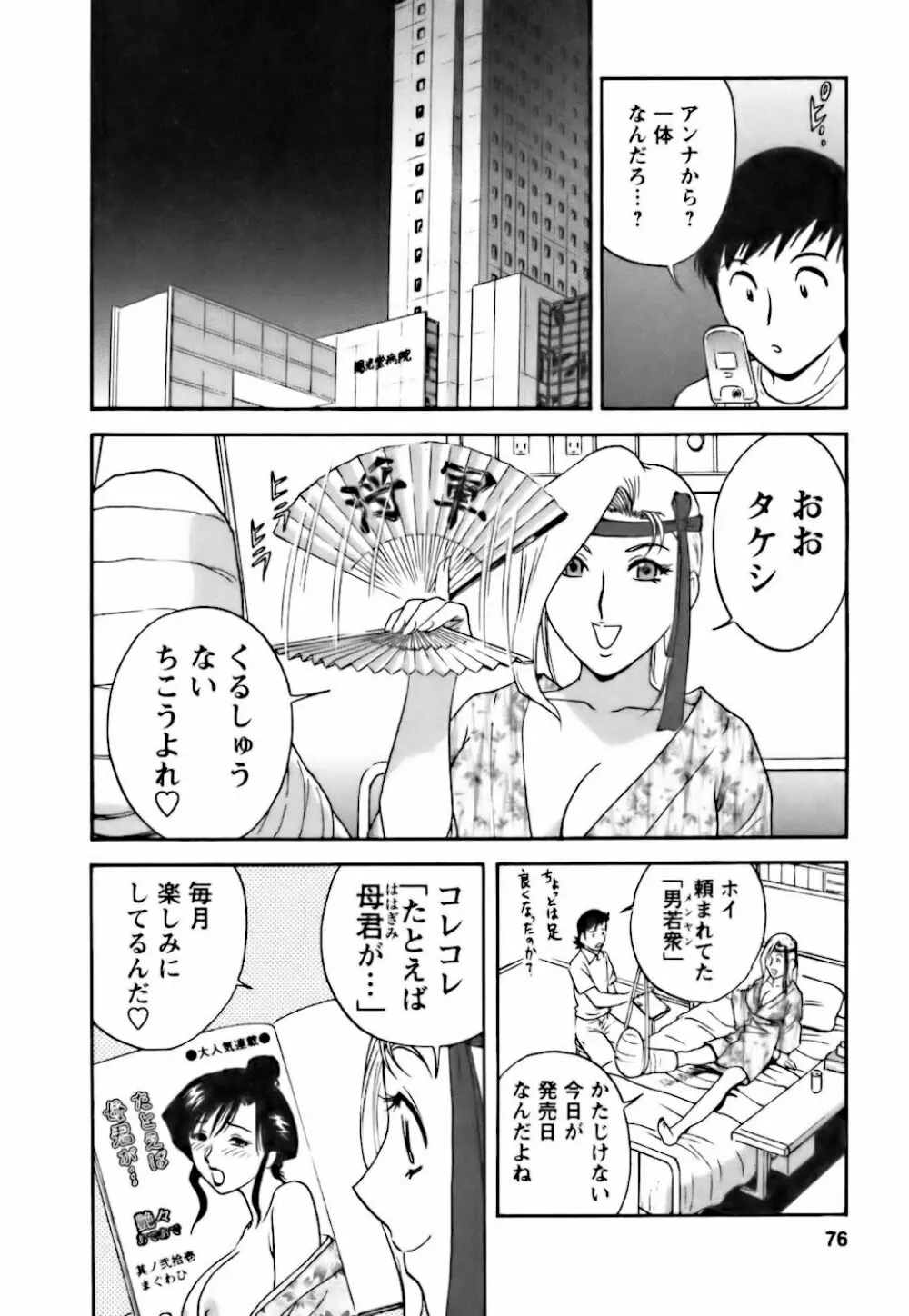 モーレツ！ボイン先生 第3巻 Page.74