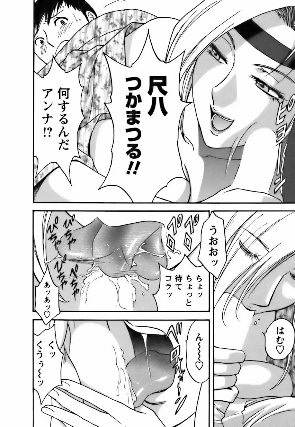 モーレツ！ボイン先生 第3巻 Page.76