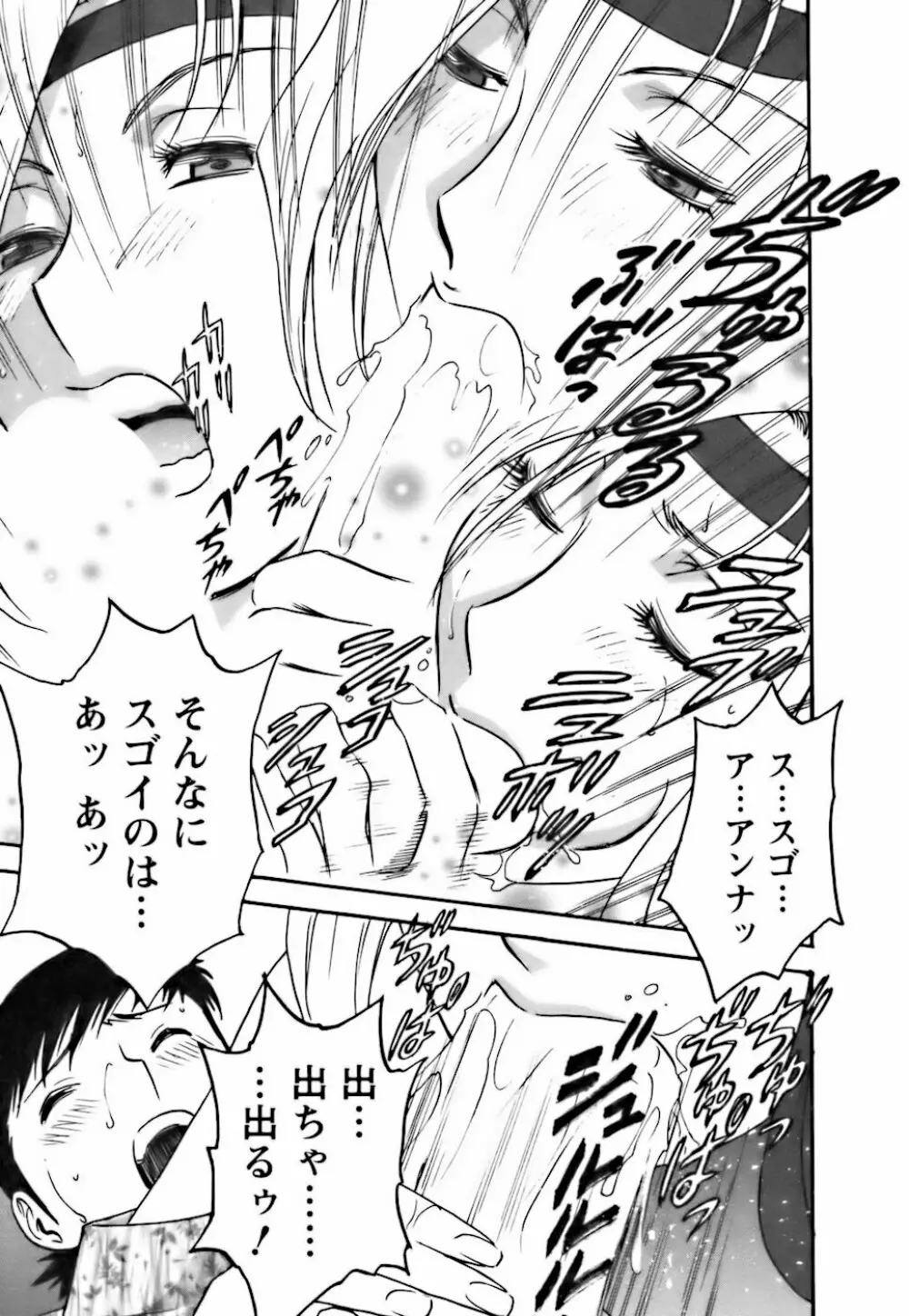 モーレツ！ボイン先生 第3巻 Page.77