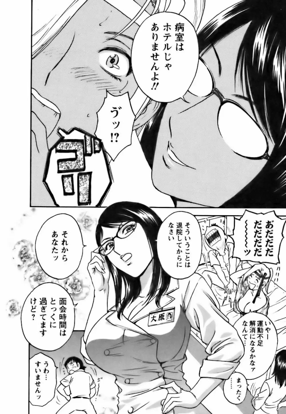 モーレツ！ボイン先生 第3巻 Page.78