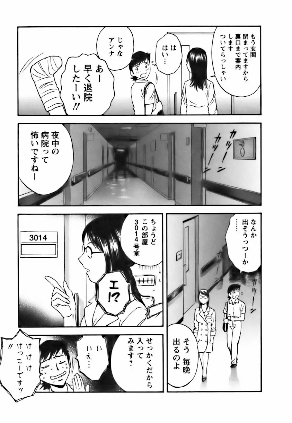 モーレツ！ボイン先生 第3巻 Page.79