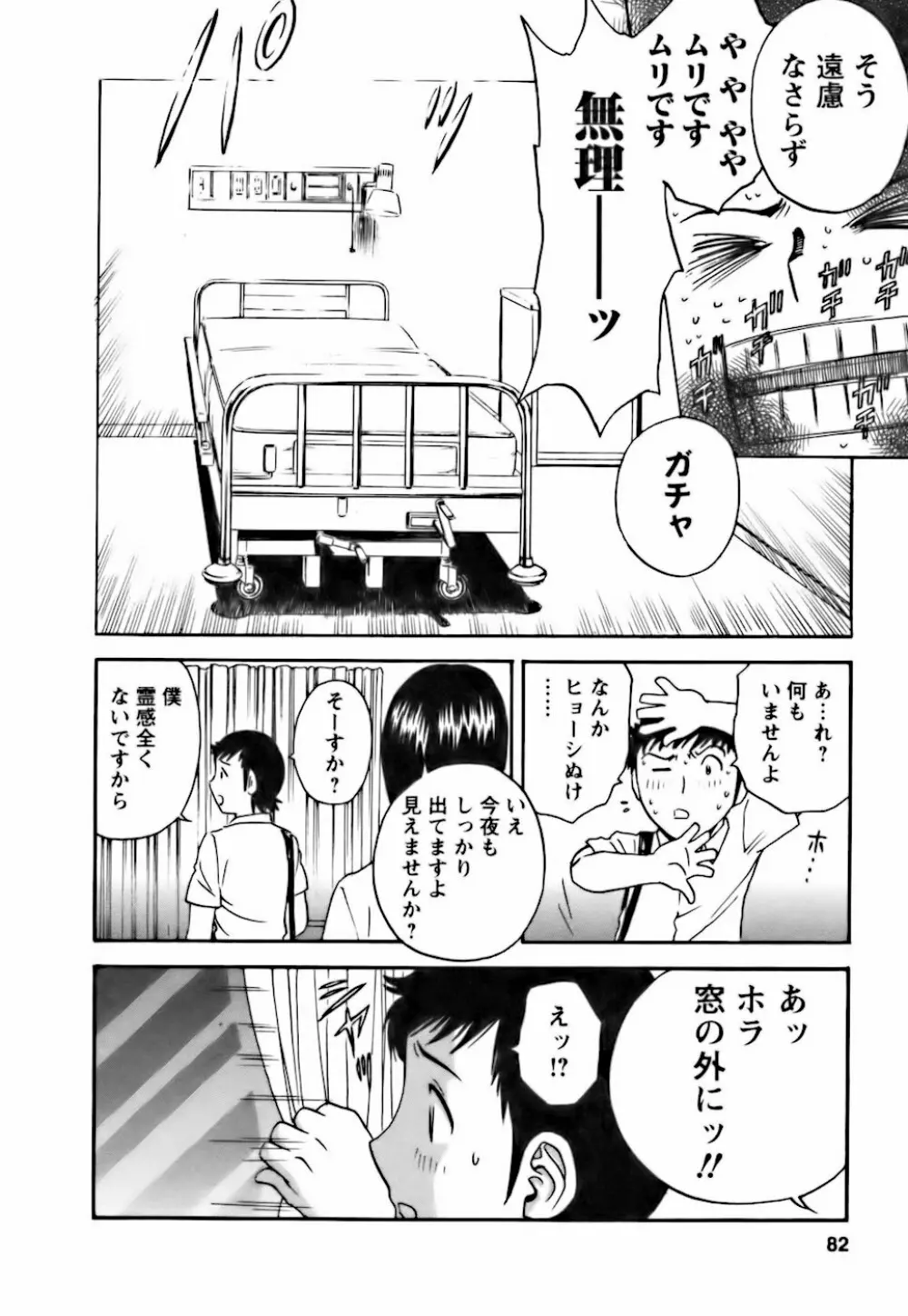 モーレツ！ボイン先生 第3巻 Page.80