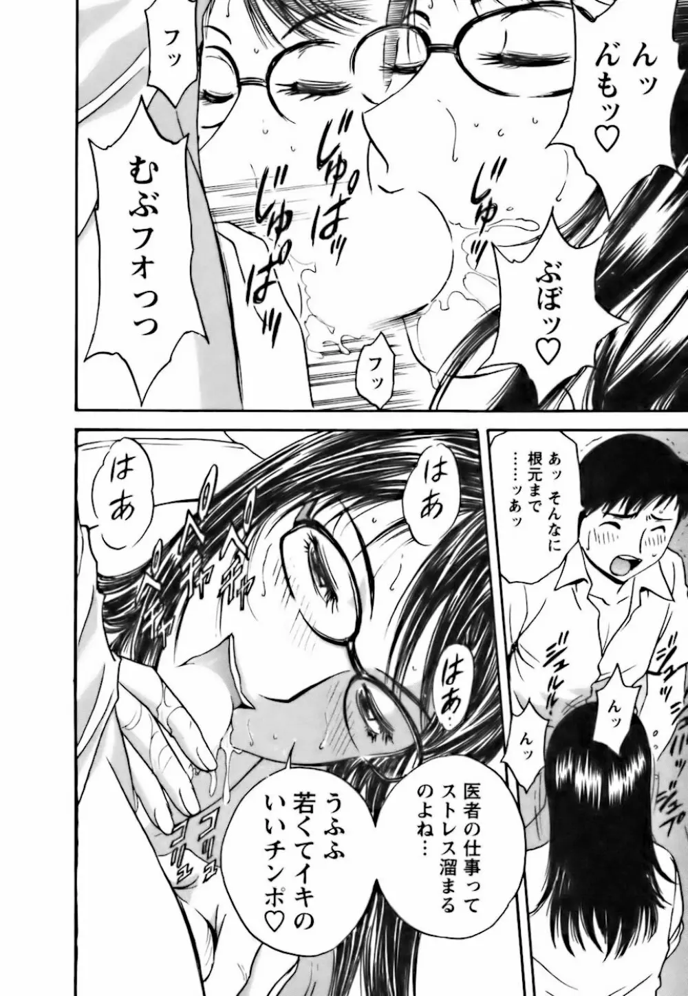 モーレツ！ボイン先生 第3巻 Page.82