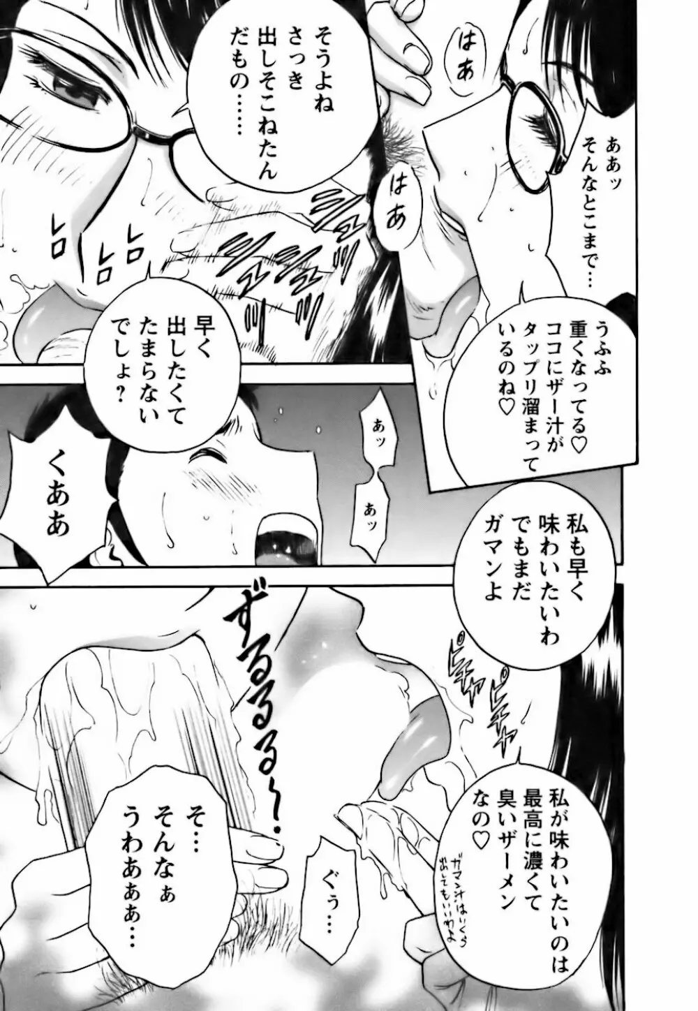 モーレツ！ボイン先生 第3巻 Page.83