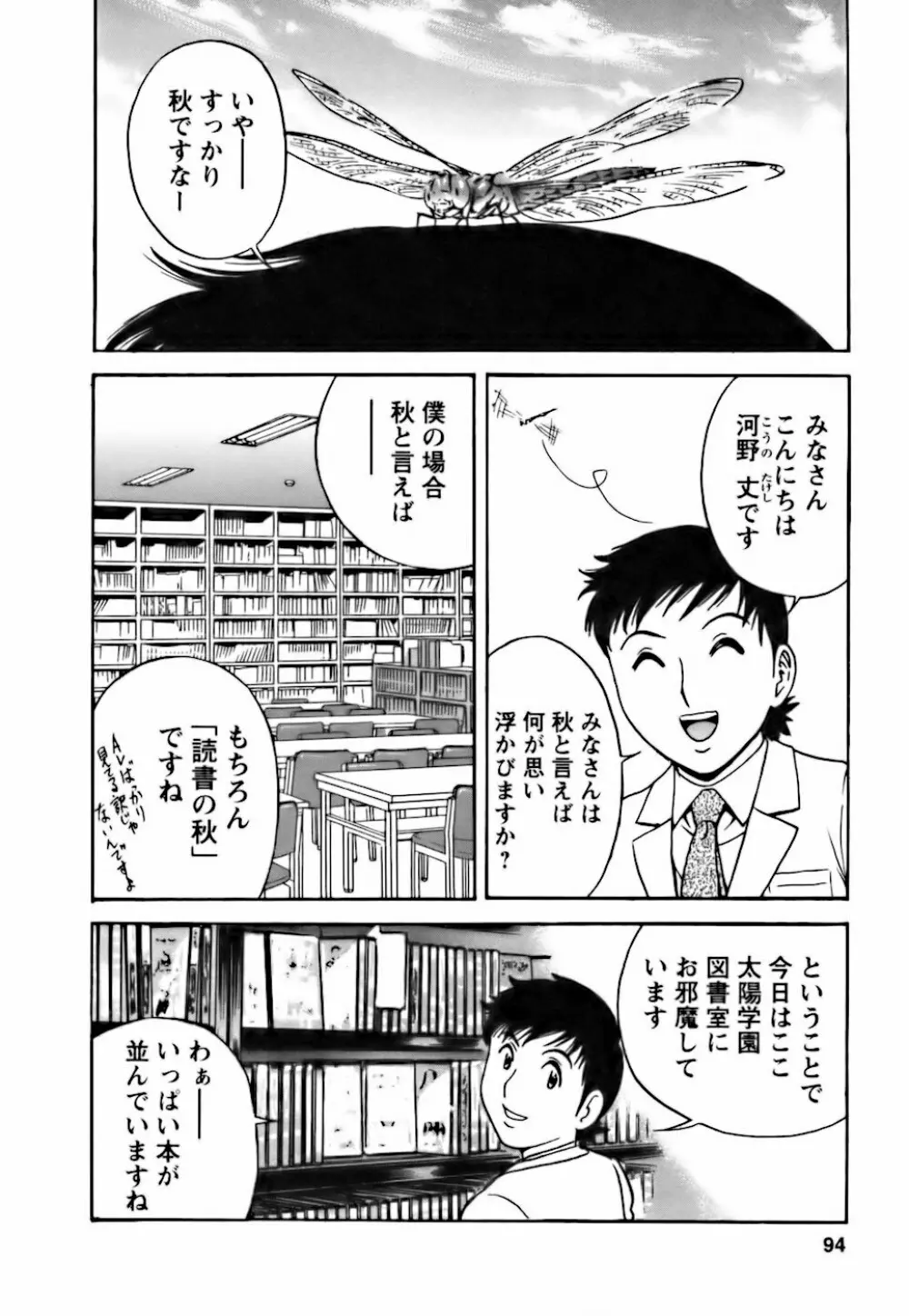 モーレツ！ボイン先生 第3巻 Page.92