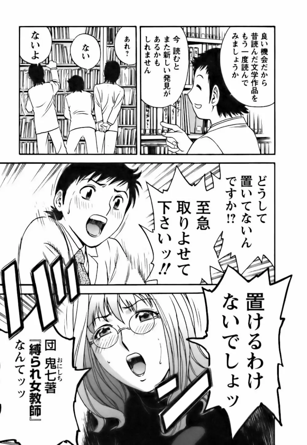 モーレツ！ボイン先生 第3巻 Page.93