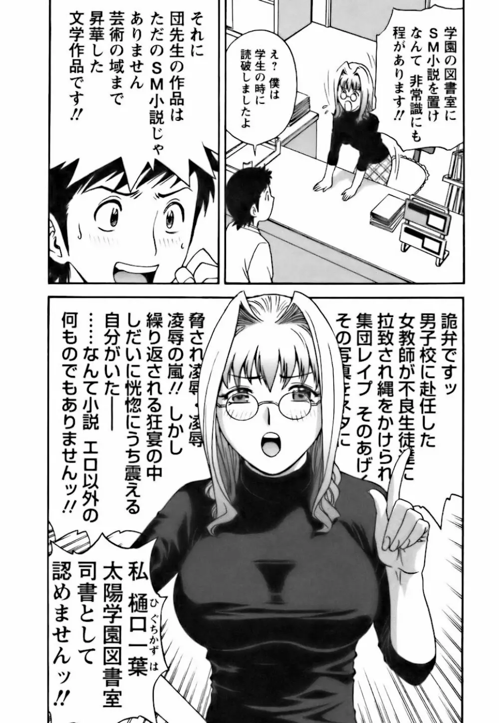 モーレツ！ボイン先生 第3巻 Page.94