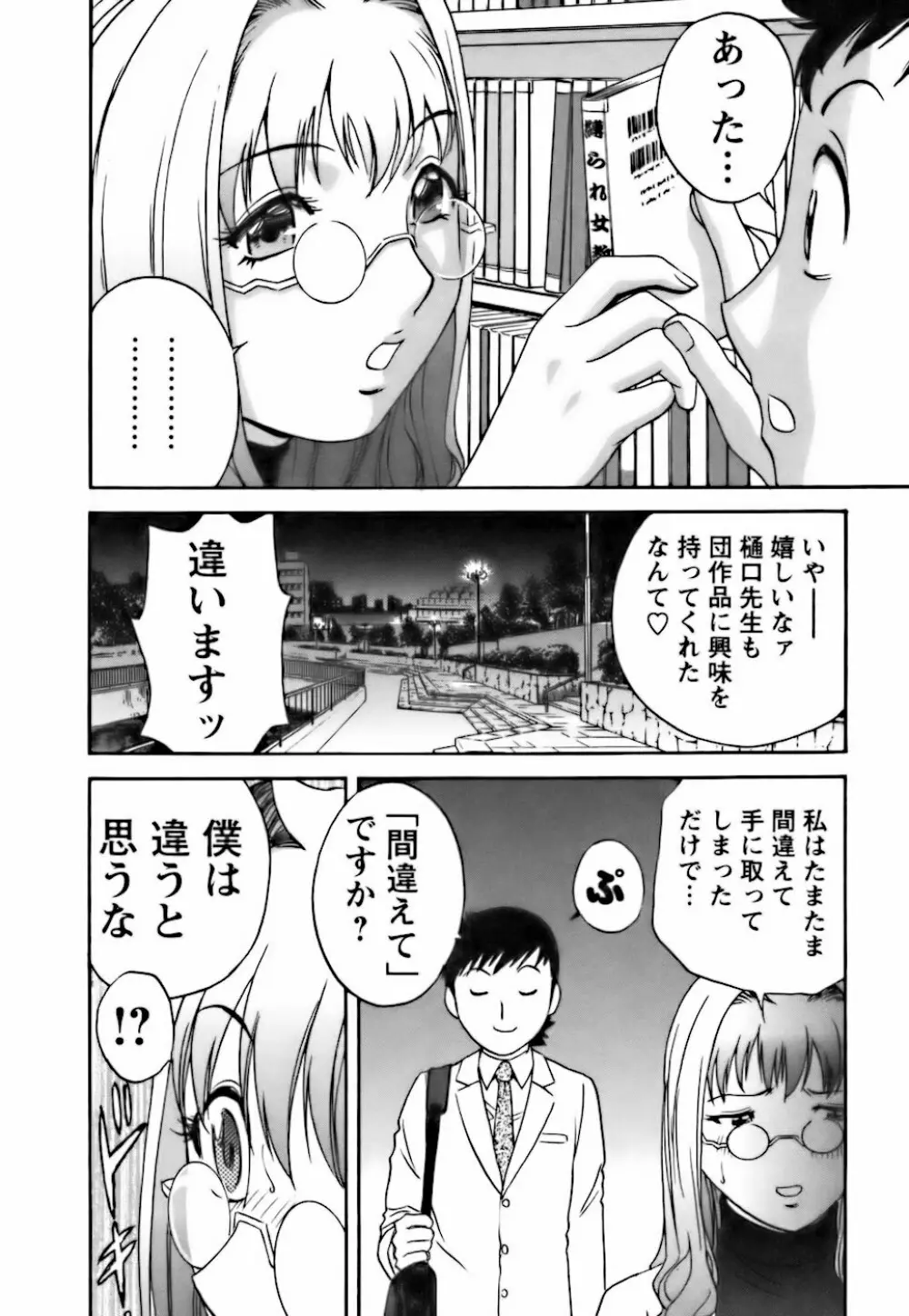 モーレツ！ボイン先生 第3巻 Page.96