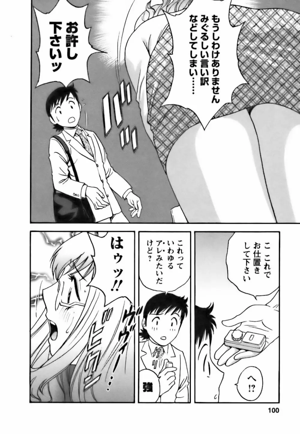 モーレツ！ボイン先生 第3巻 Page.98