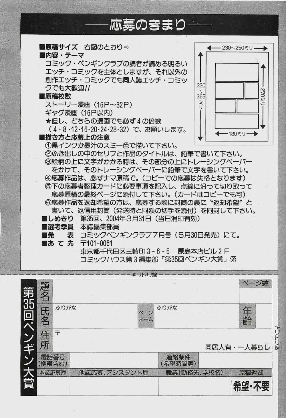 COMIC ペンギンクラプ山賊版 2003年11月号 Page.41
