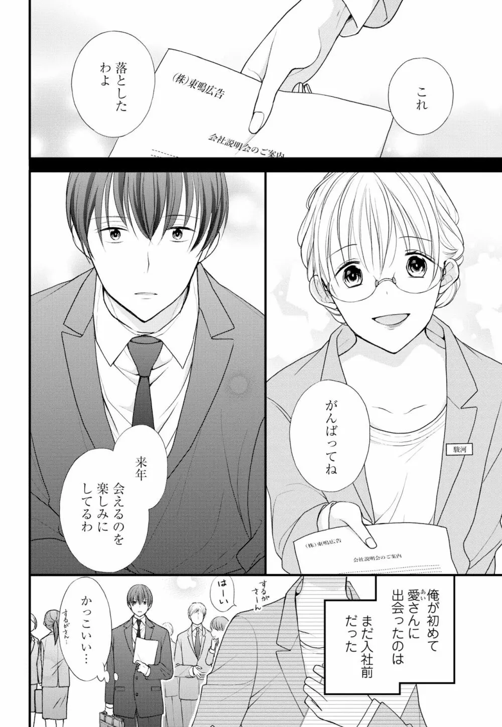 久我山くんが朝まではなしてくれません! ～年下彼との秘密の新婚生活♥～ 1-4話 Page.127