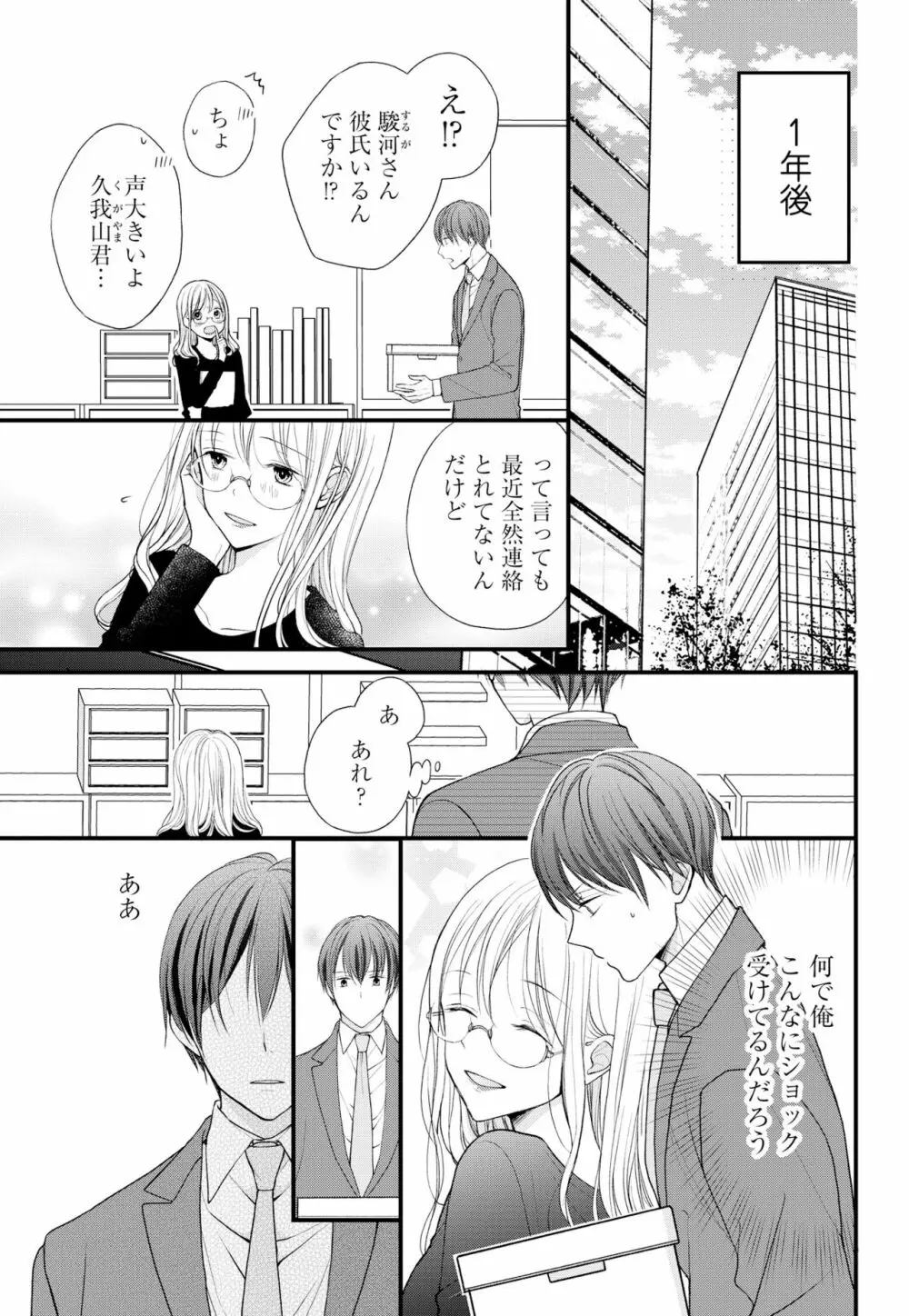 久我山くんが朝まではなしてくれません! ～年下彼との秘密の新婚生活♥～ 1-4話 Page.128