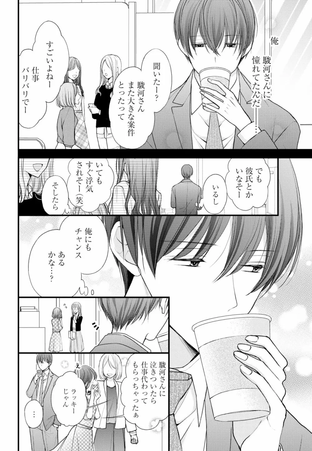 久我山くんが朝まではなしてくれません! ～年下彼との秘密の新婚生活♥～ 1-4話 Page.129