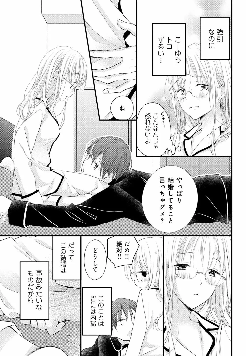 久我山くんが朝まではなしてくれません! ～年下彼との秘密の新婚生活♥～ 1-4話 Page.13