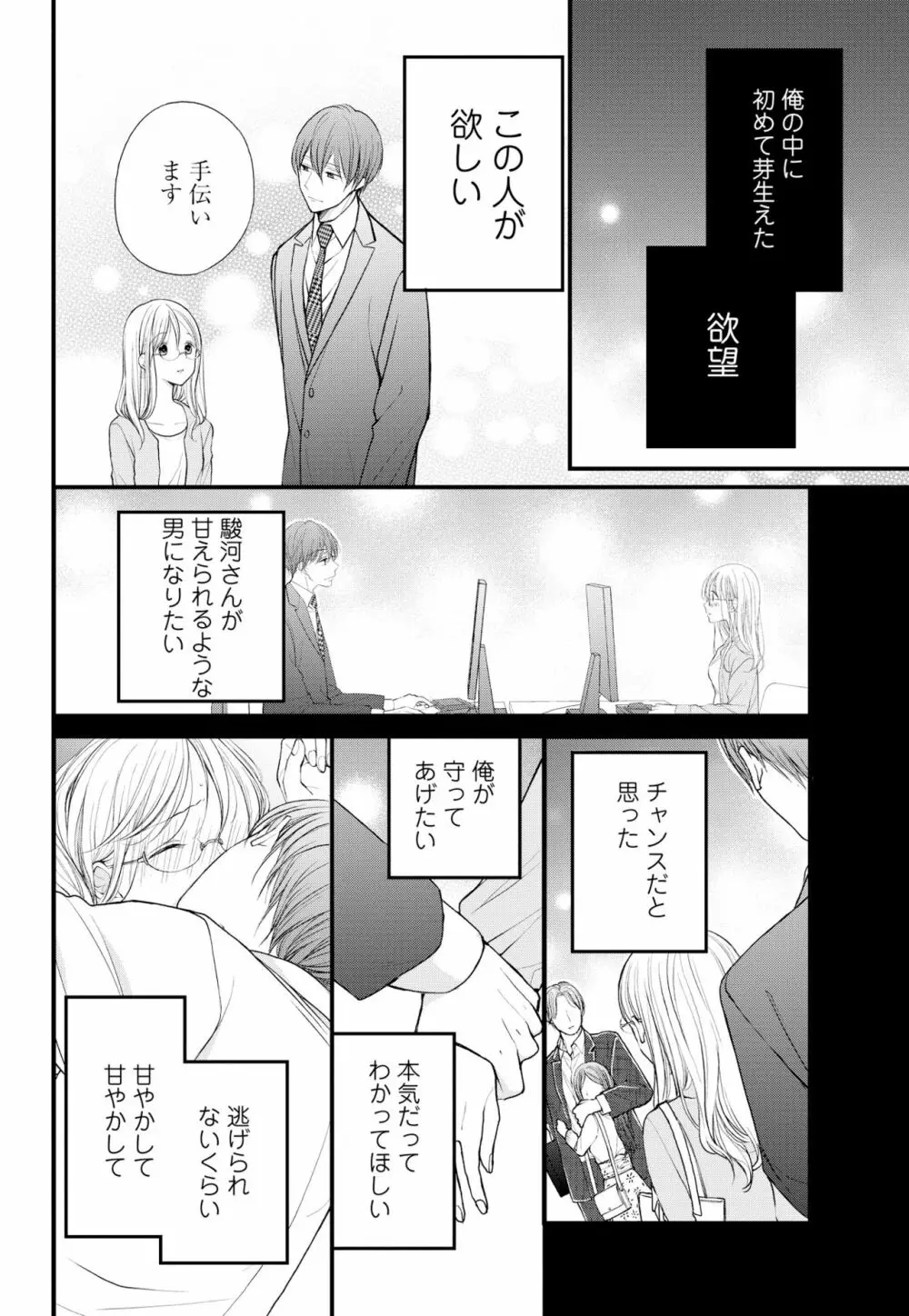 久我山くんが朝まではなしてくれません! ～年下彼との秘密の新婚生活♥～ 1-4話 Page.133