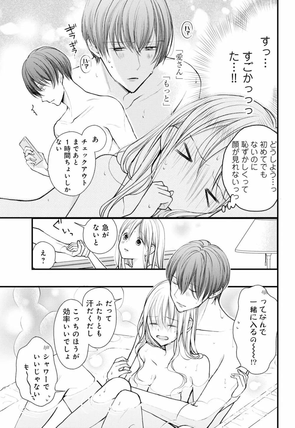 久我山くんが朝まではなしてくれません! ～年下彼との秘密の新婚生活♥～ 1-4話 Page.136