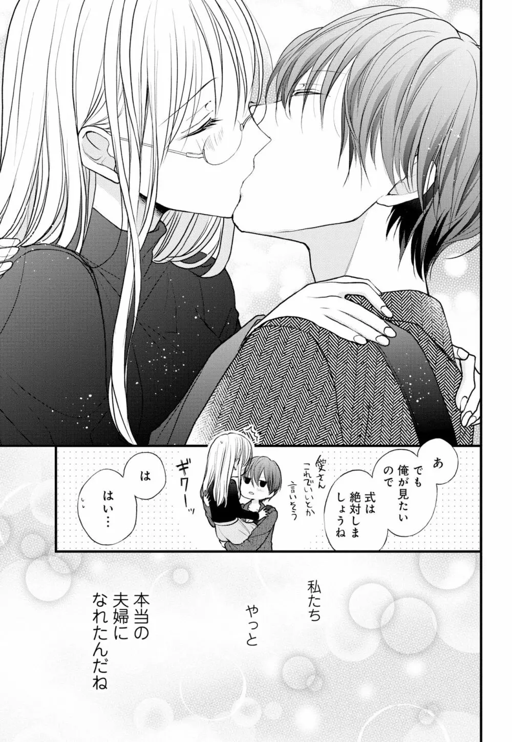 久我山くんが朝まではなしてくれません! ～年下彼との秘密の新婚生活♥～ 1-4話 Page.148