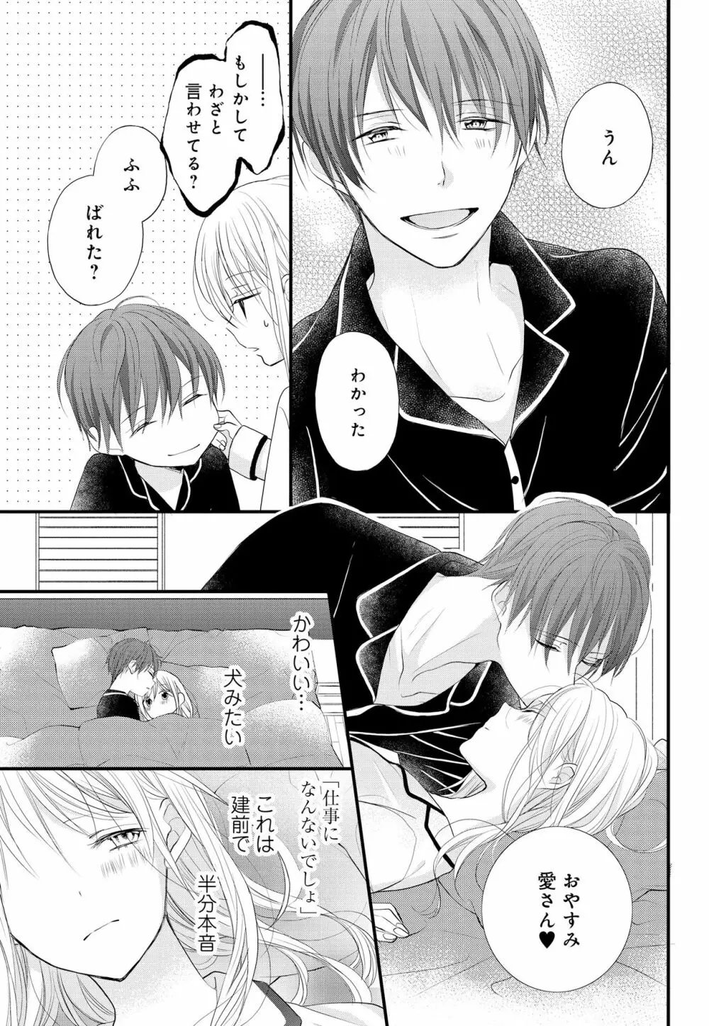 久我山くんが朝まではなしてくれません! ～年下彼との秘密の新婚生活♥～ 1-4話 Page.15