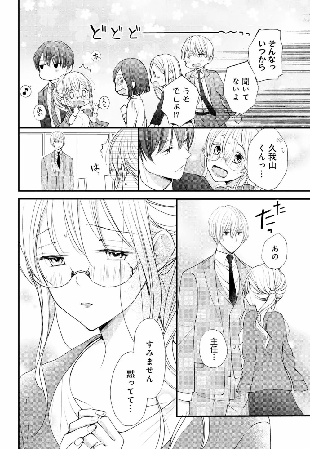 久我山くんが朝まではなしてくれません! ～年下彼との秘密の新婚生活♥～ 1-4話 Page.153