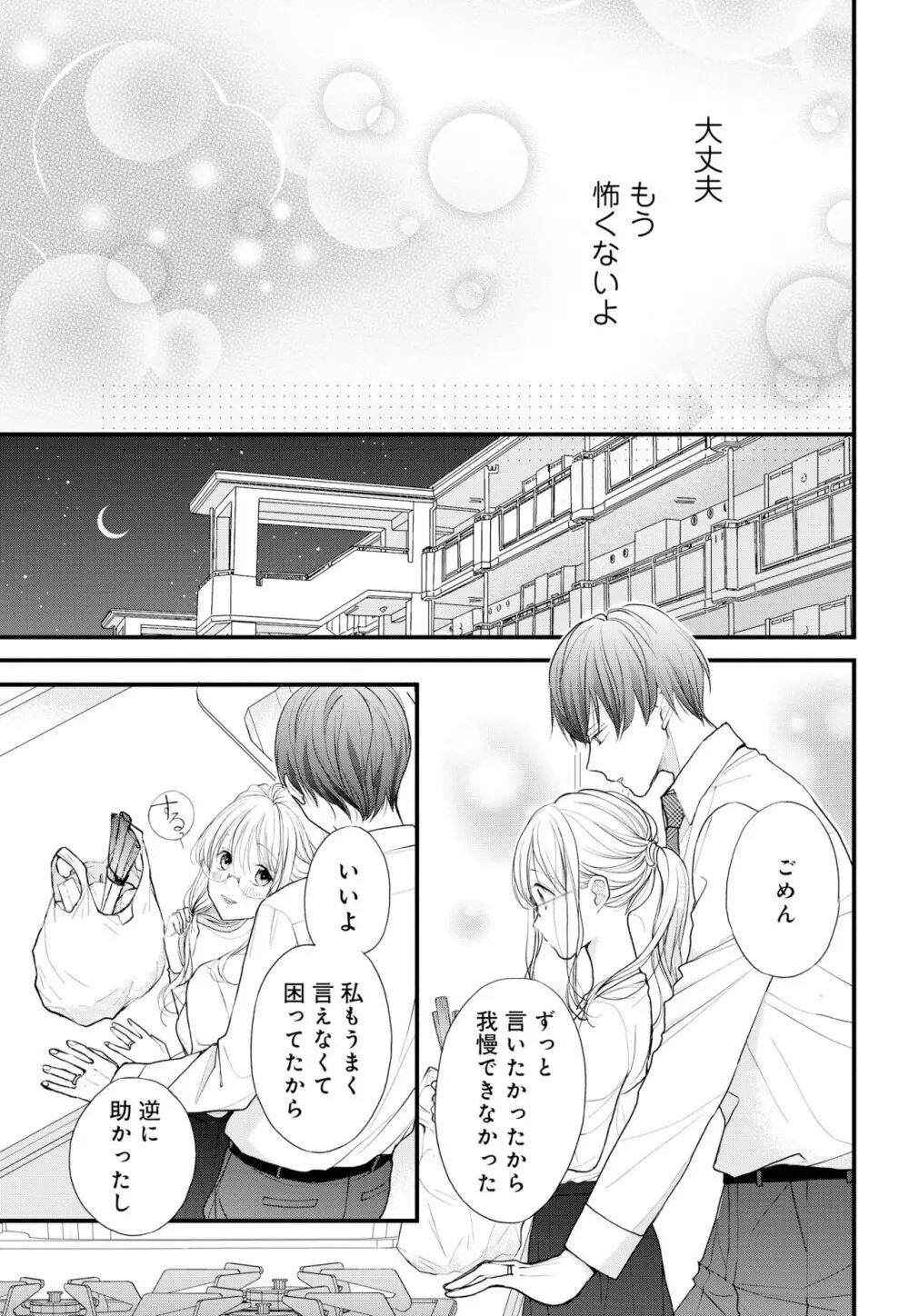 久我山くんが朝まではなしてくれません! ～年下彼との秘密の新婚生活♥～ 1-4話 Page.156