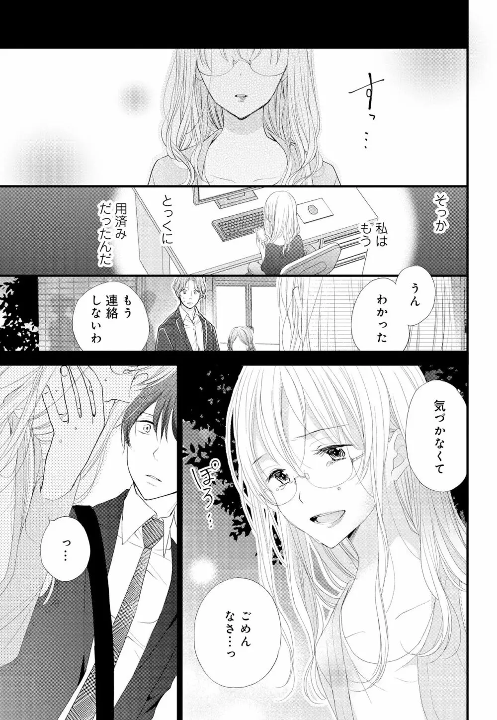 久我山くんが朝まではなしてくれません! ～年下彼との秘密の新婚生活♥～ 1-4話 Page.21