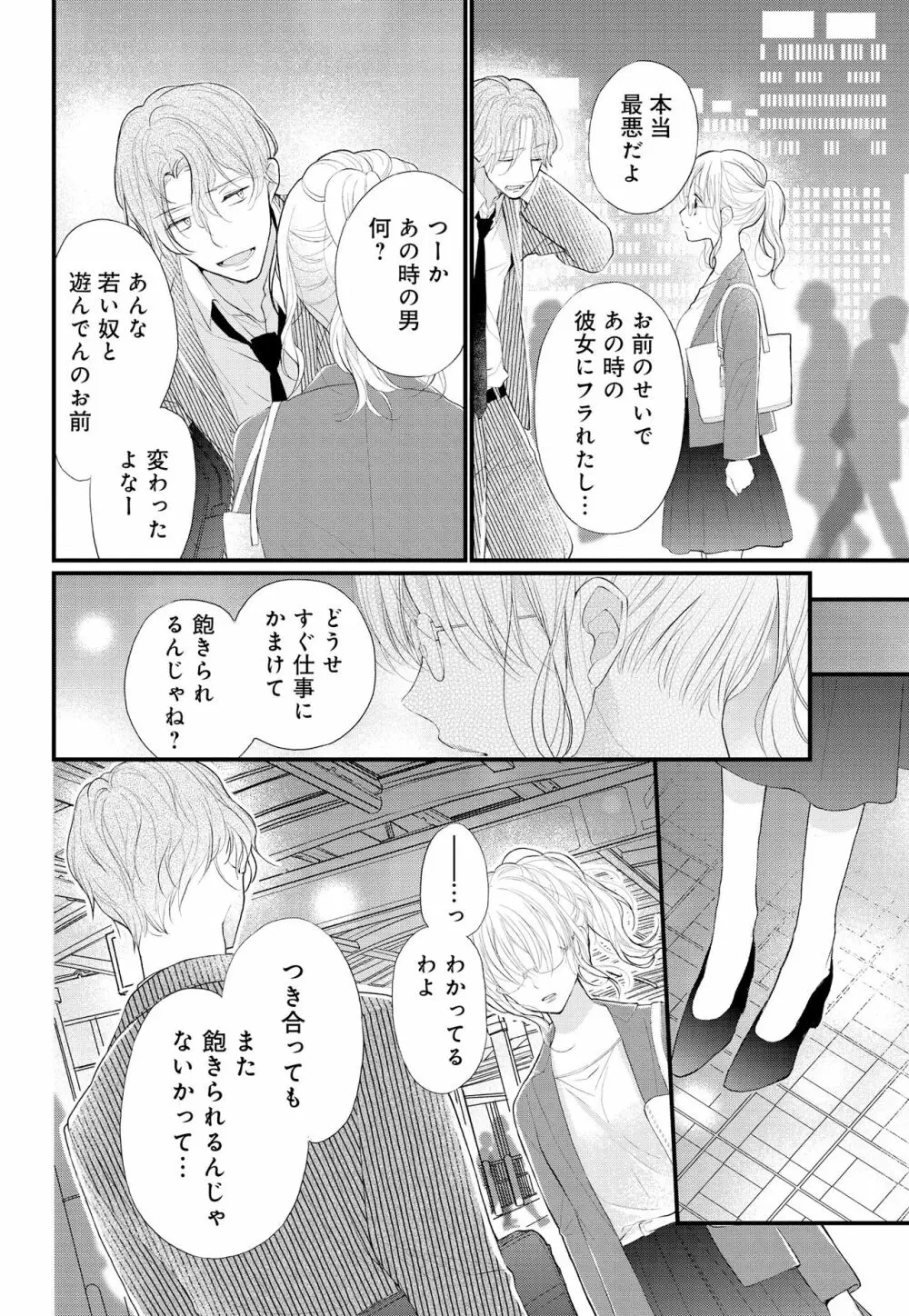 久我山くんが朝まではなしてくれません! ～年下彼との秘密の新婚生活♥～ 1-4話 Page.30