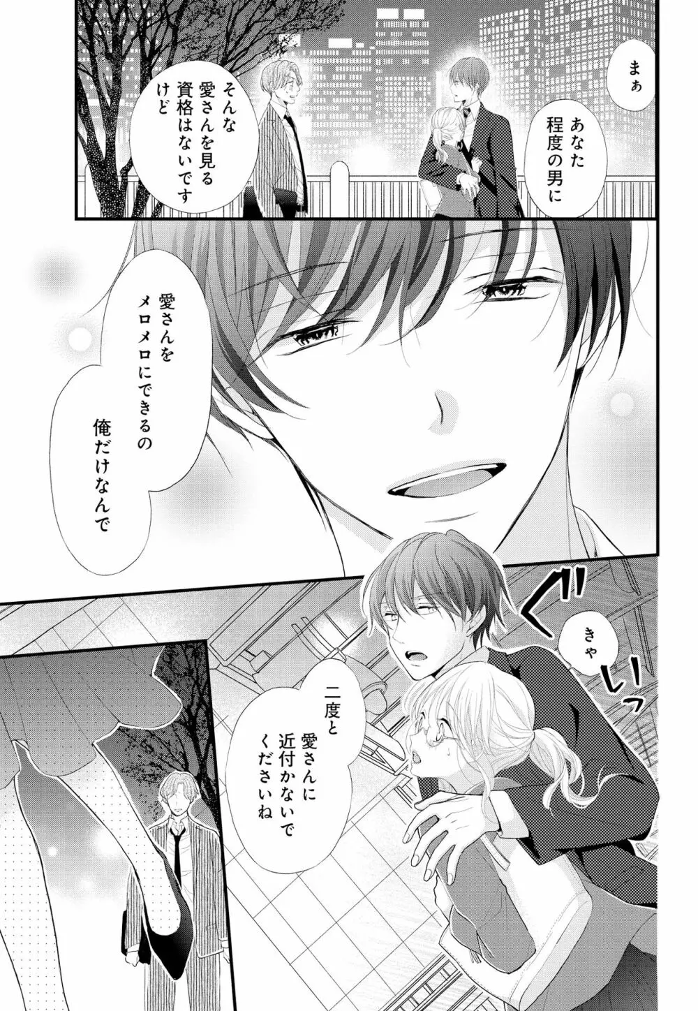 久我山くんが朝まではなしてくれません! ～年下彼との秘密の新婚生活♥～ 1-4話 Page.35