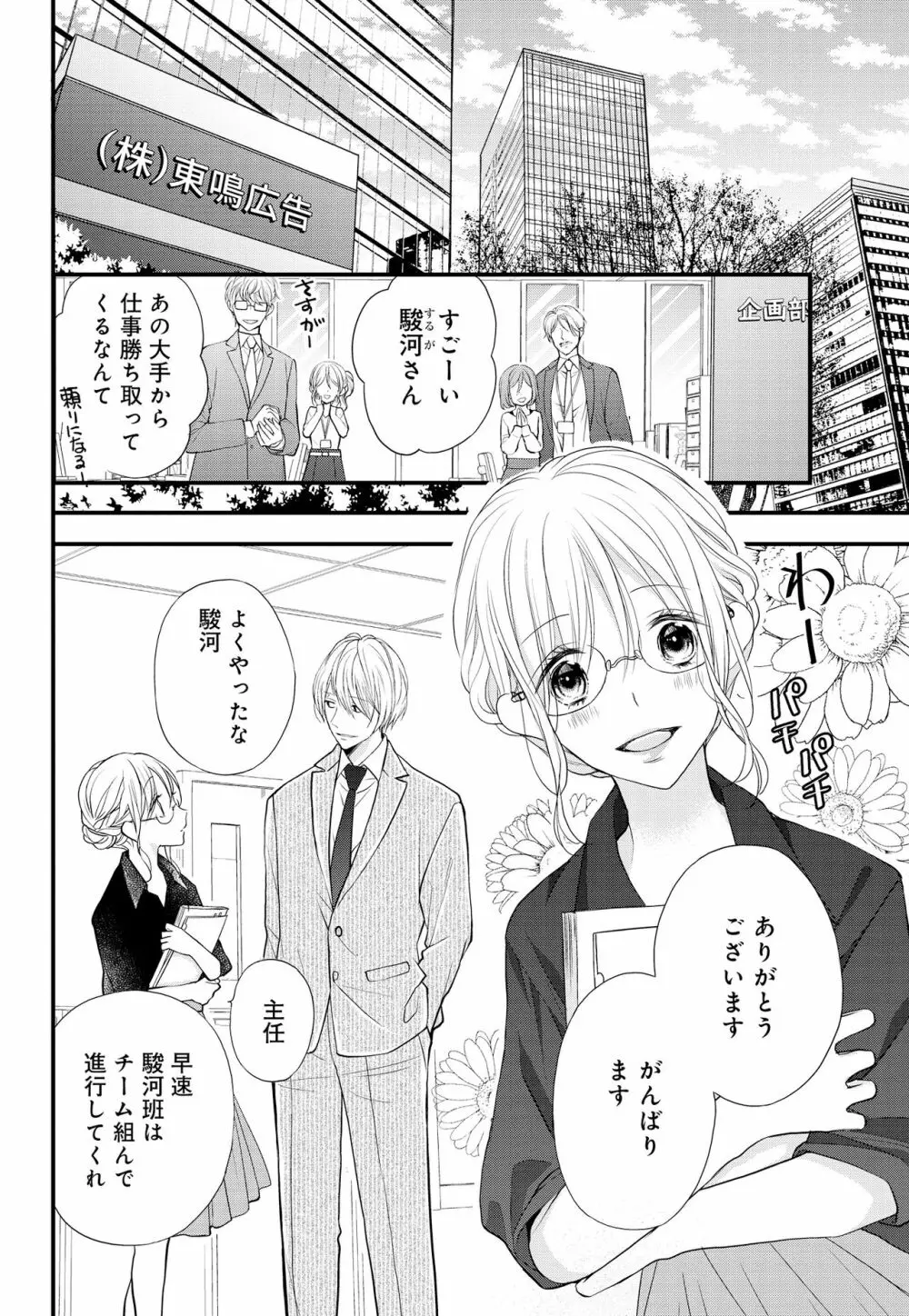 久我山くんが朝まではなしてくれません! ～年下彼との秘密の新婚生活♥～ 1-4話 Page.4