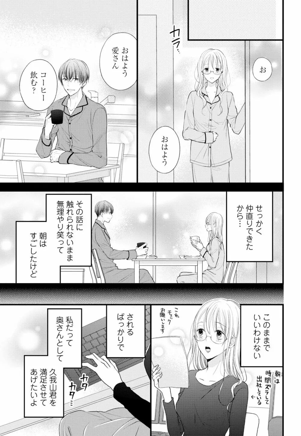 久我山くんが朝まではなしてくれません! ～年下彼との秘密の新婚生活♥～ 1-4話 Page.48