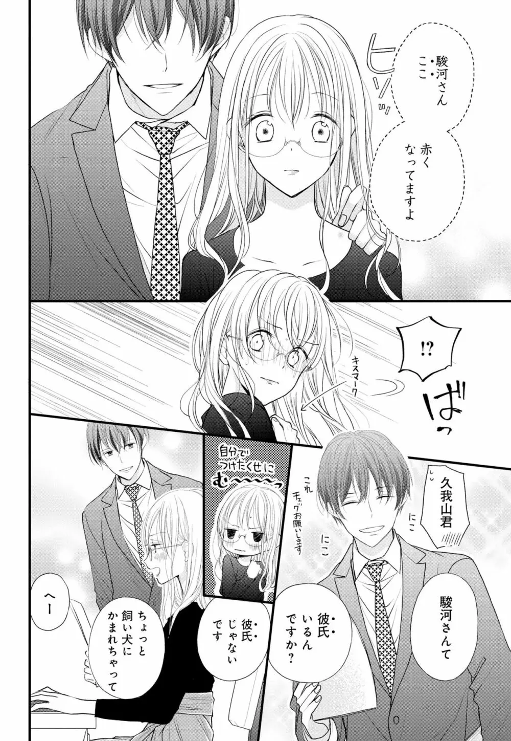 久我山くんが朝まではなしてくれません! ～年下彼との秘密の新婚生活♥～ 1-4話 Page.49