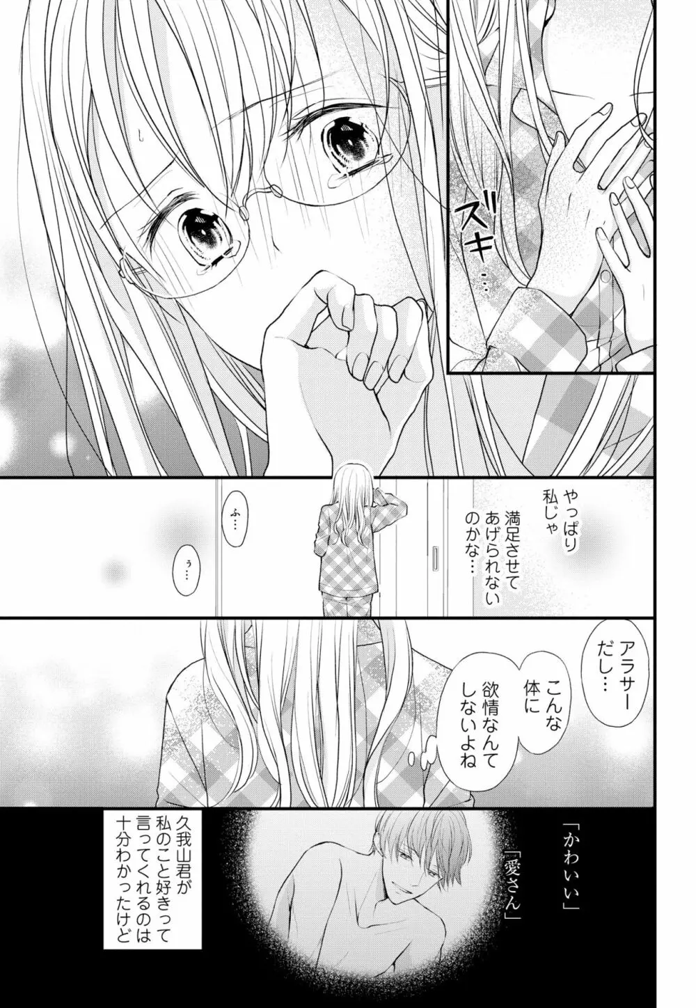 久我山くんが朝まではなしてくれません! ～年下彼との秘密の新婚生活♥～ 1-4話 Page.54