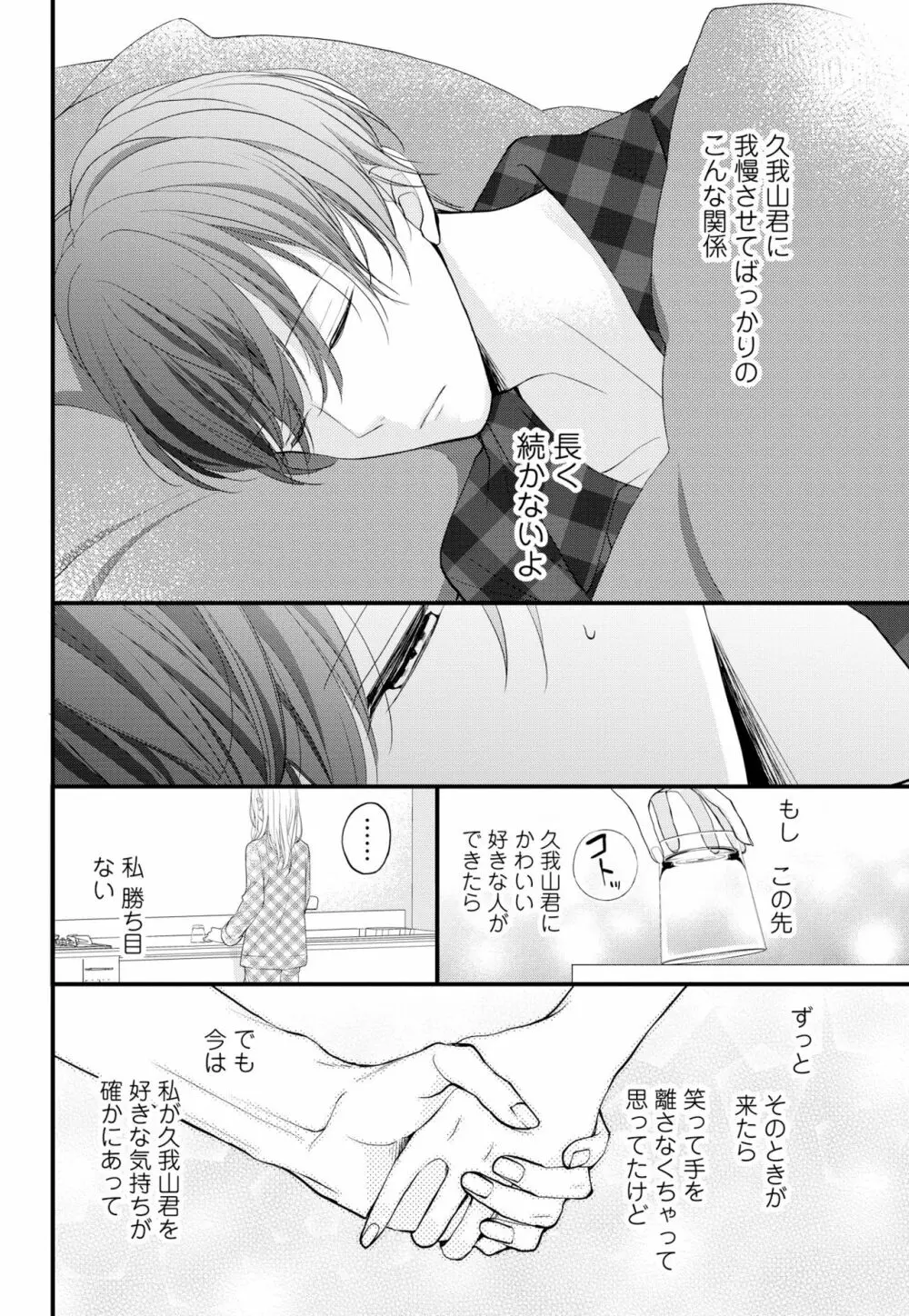 久我山くんが朝まではなしてくれません! ～年下彼との秘密の新婚生活♥～ 1-4話 Page.55