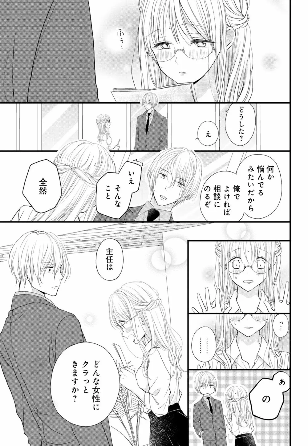 久我山くんが朝まではなしてくれません! ～年下彼との秘密の新婚生活♥～ 1-4話 Page.58