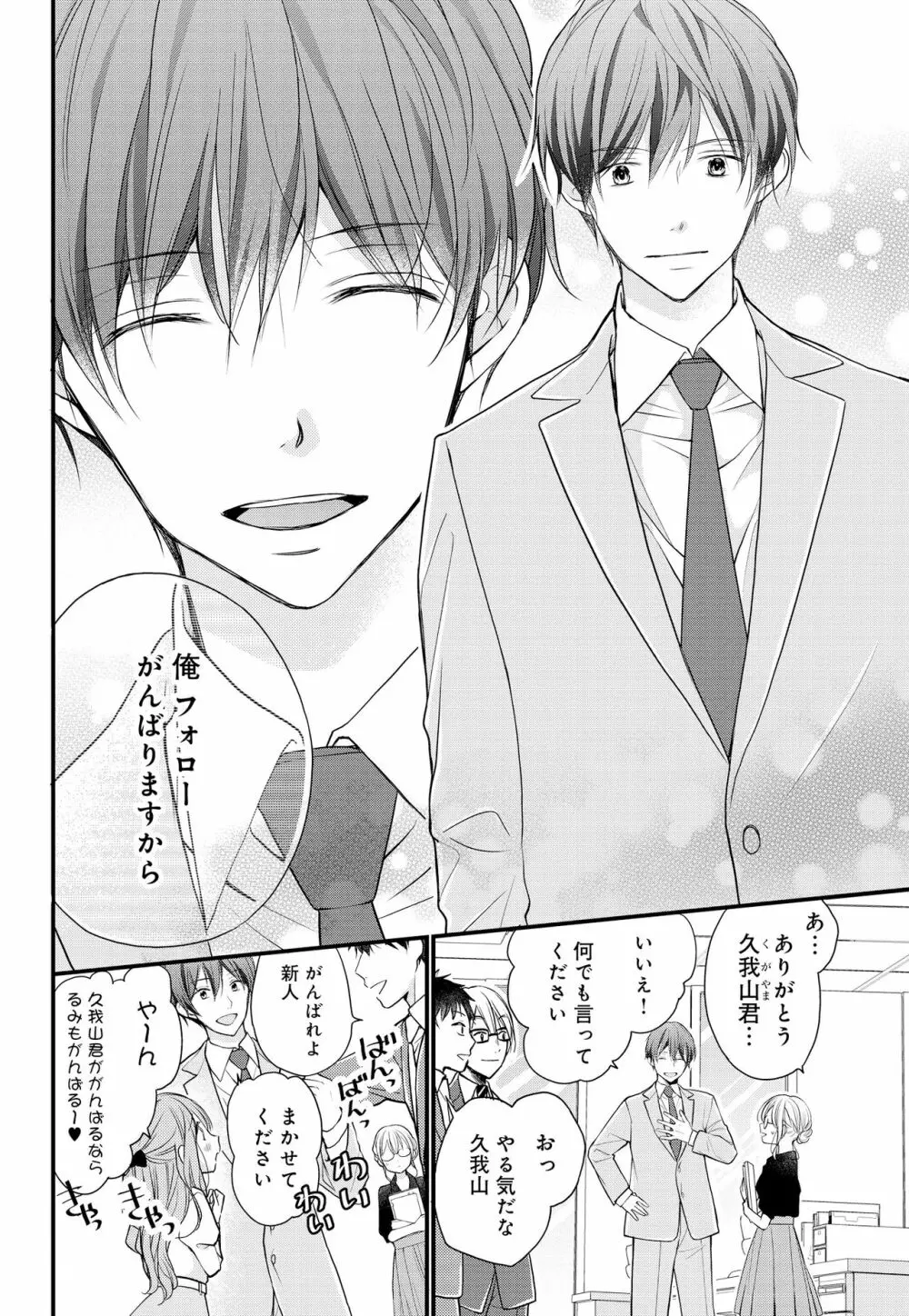 久我山くんが朝まではなしてくれません! ～年下彼との秘密の新婚生活♥～ 1-4話 Page.6