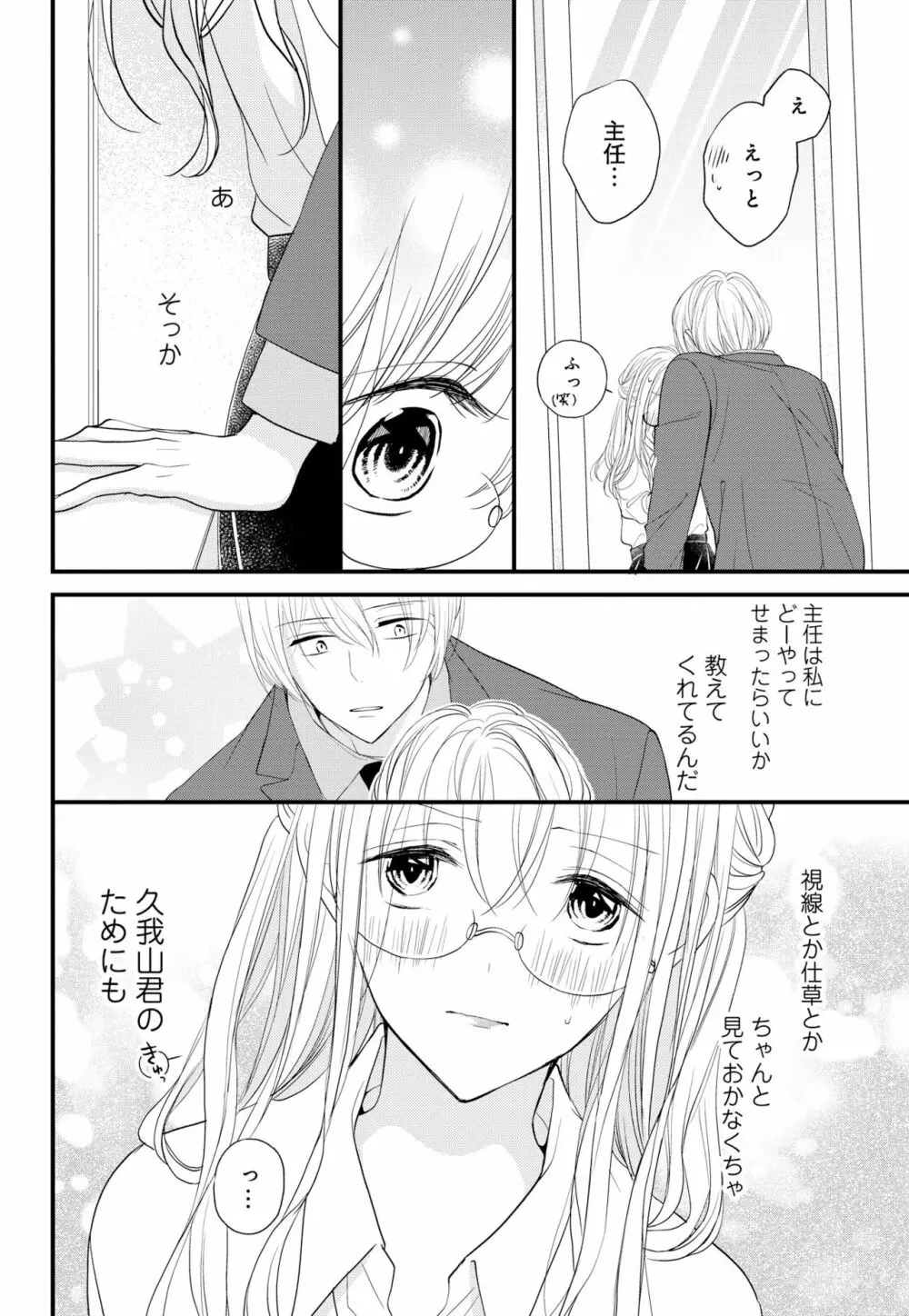 久我山くんが朝まではなしてくれません! ～年下彼との秘密の新婚生活♥～ 1-4話 Page.61