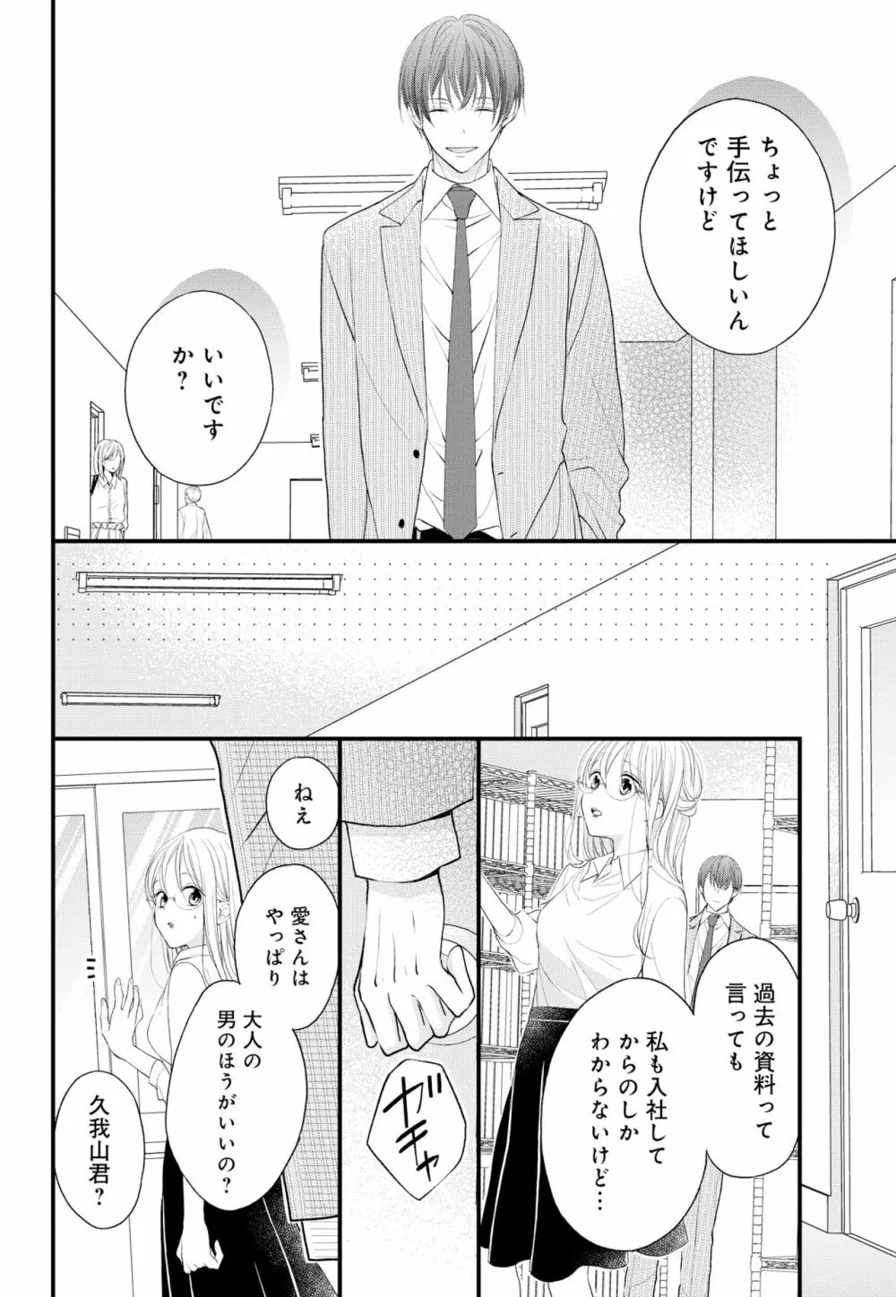 久我山くんが朝まではなしてくれません! ～年下彼との秘密の新婚生活♥～ 1-4話 Page.67