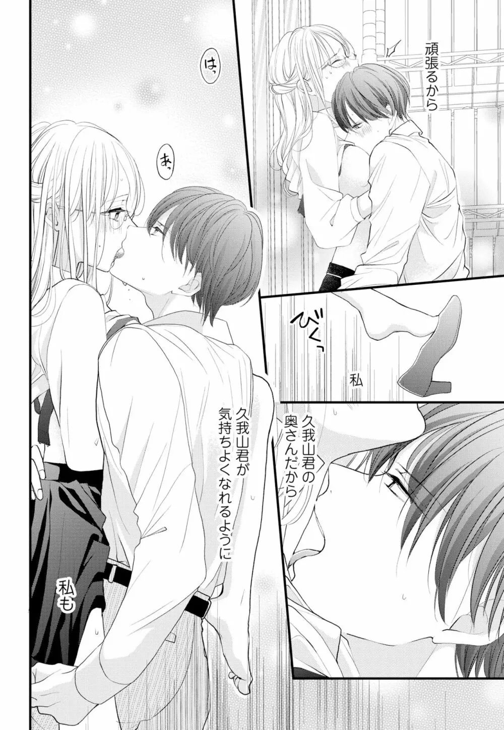 久我山くんが朝まではなしてくれません! ～年下彼との秘密の新婚生活♥～ 1-4話 Page.73