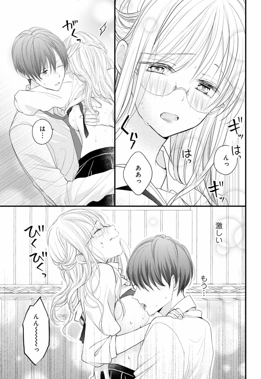 久我山くんが朝まではなしてくれません! ～年下彼との秘密の新婚生活♥～ 1-4話 Page.74