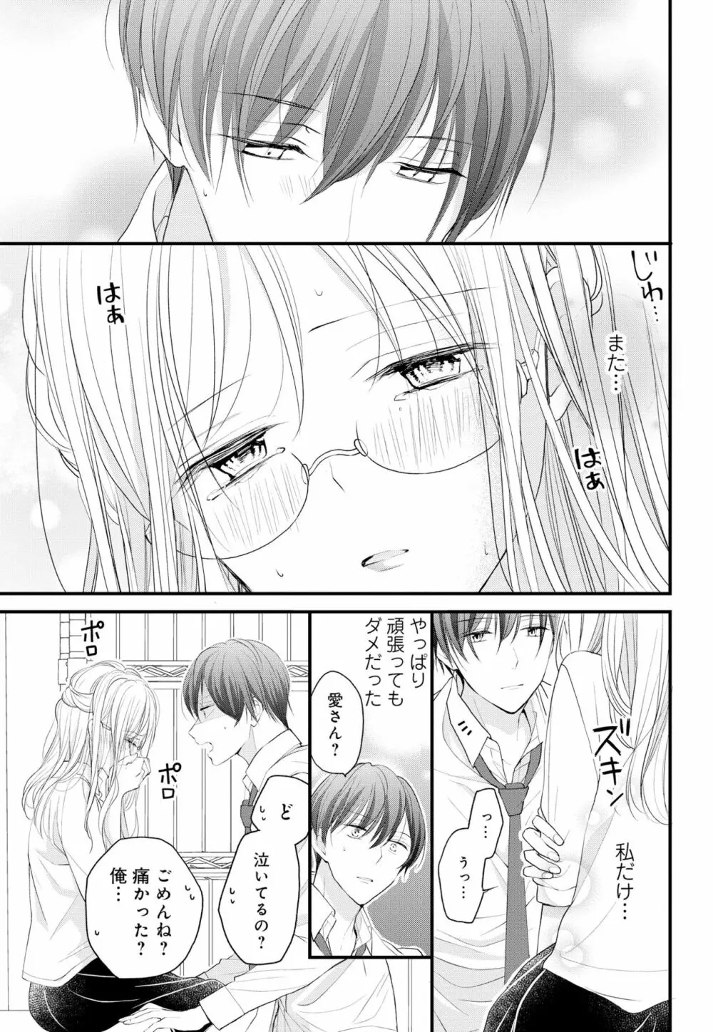 久我山くんが朝まではなしてくれません! ～年下彼との秘密の新婚生活♥～ 1-4話 Page.76