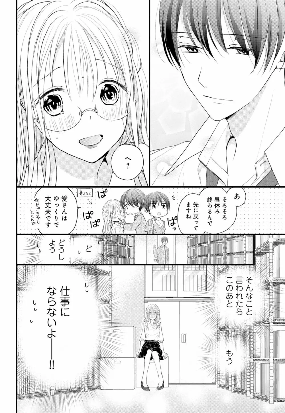 久我山くんが朝まではなしてくれません! ～年下彼との秘密の新婚生活♥～ 1-4話 Page.81