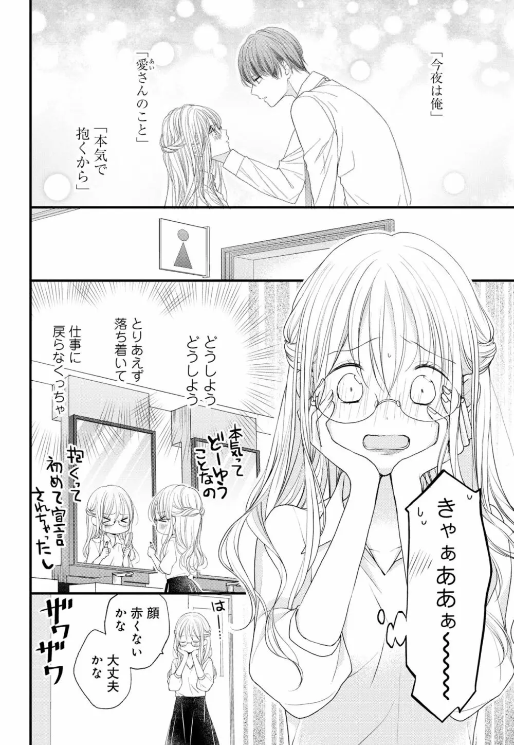 久我山くんが朝まではなしてくれません! ～年下彼との秘密の新婚生活♥～ 1-4話 Page.86