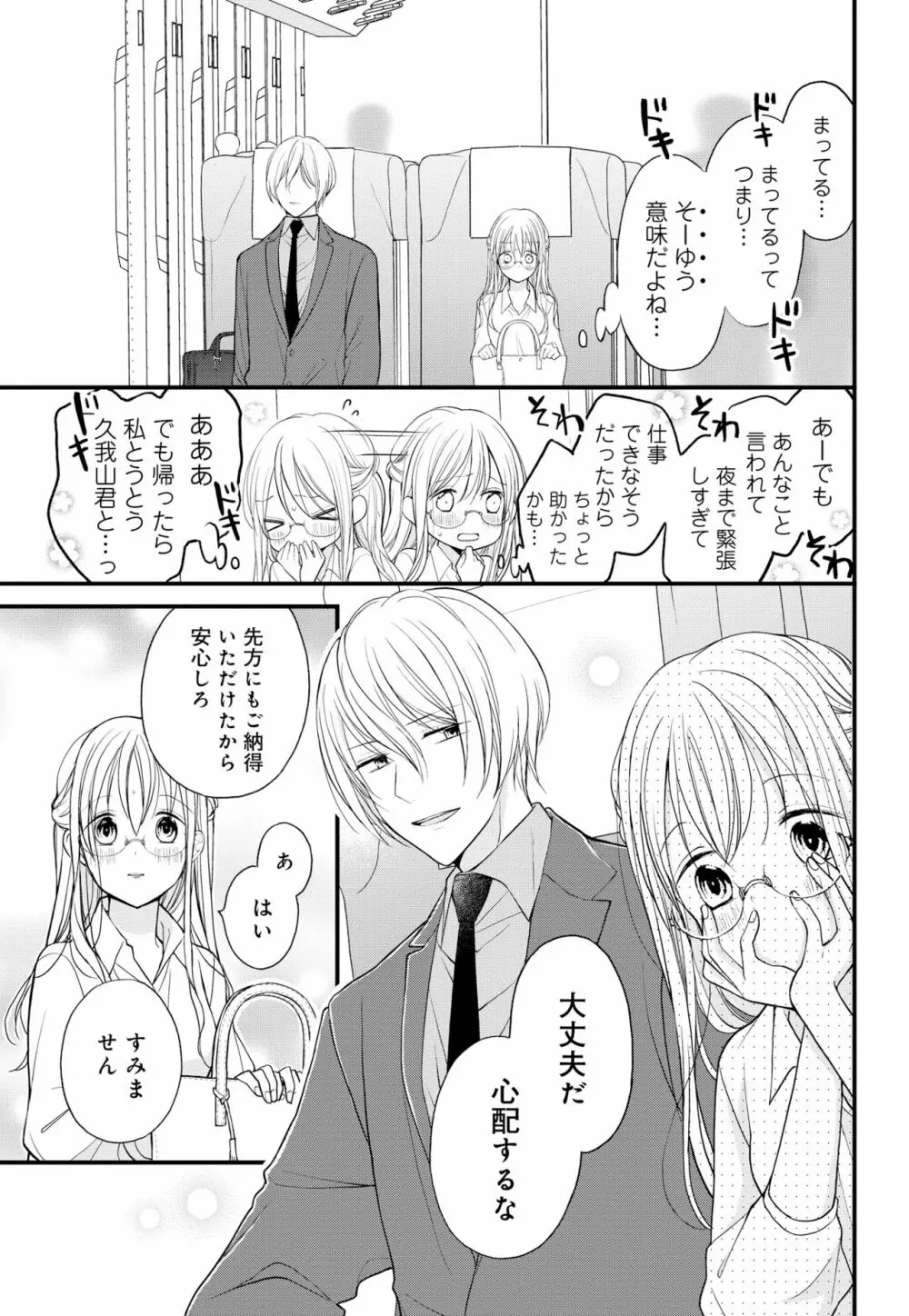 久我山くんが朝まではなしてくれません! ～年下彼との秘密の新婚生活♥～ 1-4話 Page.95