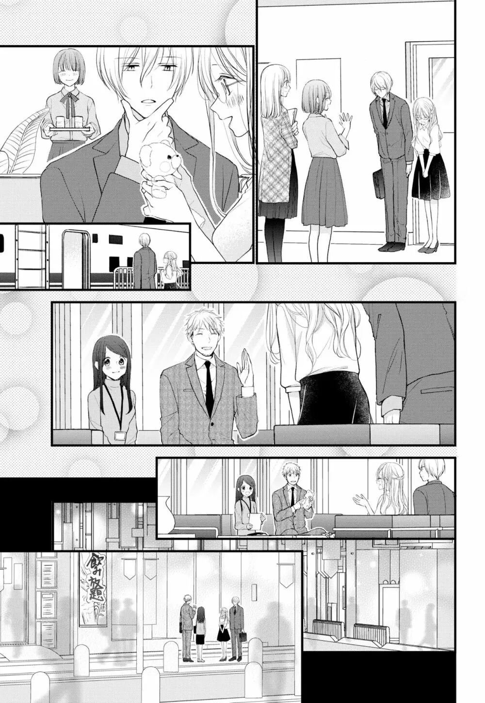 久我山くんが朝まではなしてくれません! ～年下彼との秘密の新婚生活♥～ 1-4話 Page.97