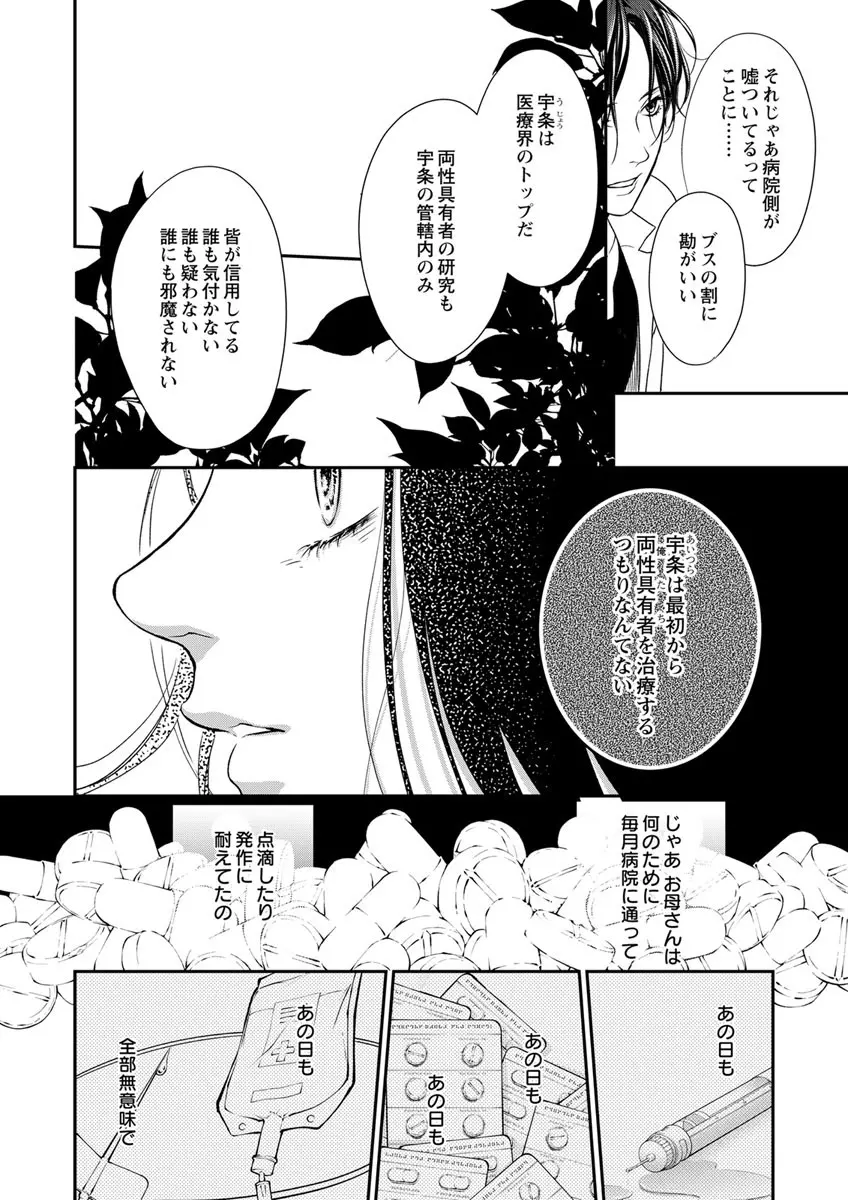 両性花～交わる運命の番（つがい）～ 第11話 Page.16