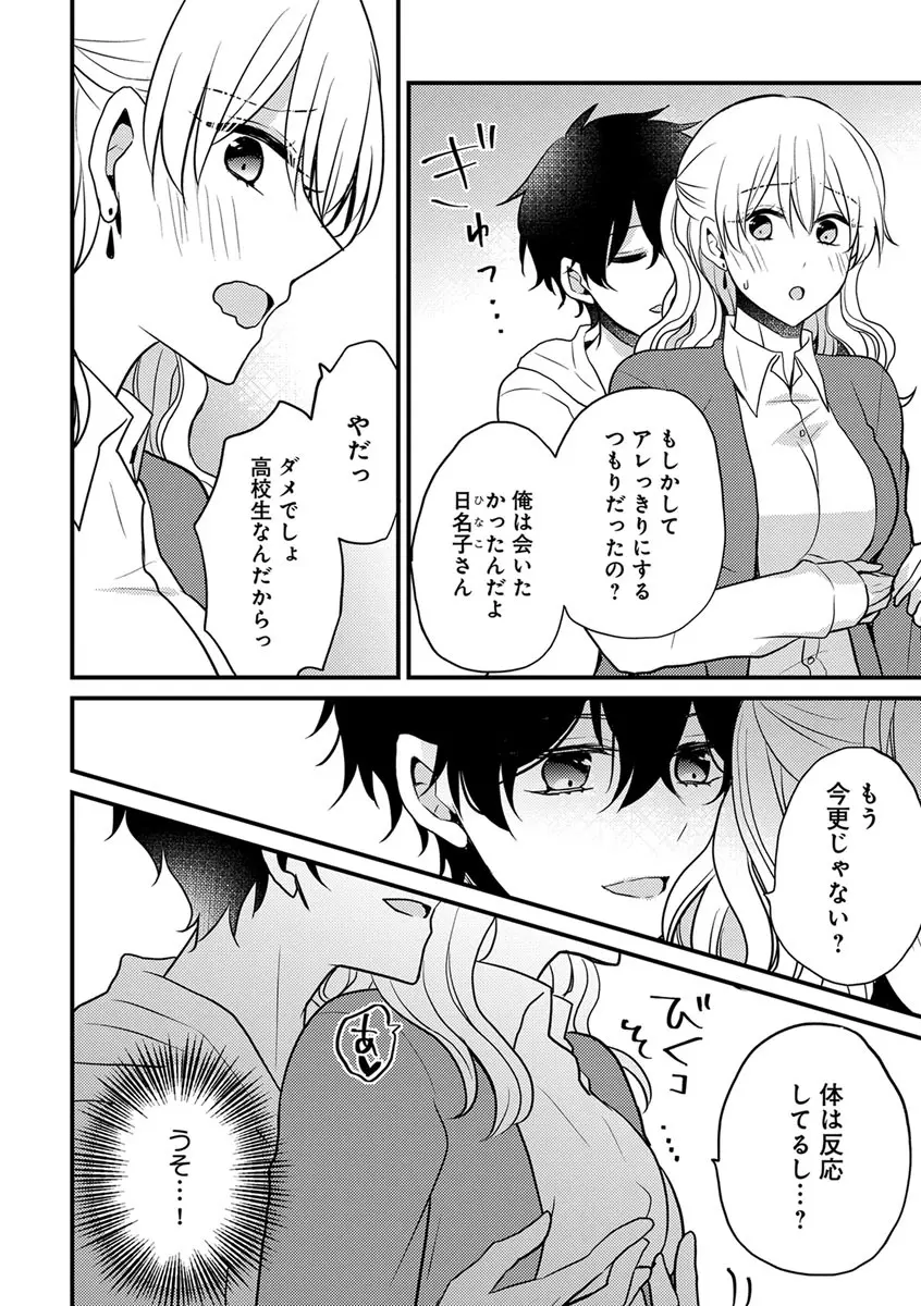 美少年に奪われました 第2-3卷 Page.10