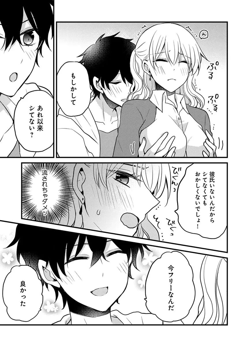 美少年に奪われました 第2-3卷 Page.11