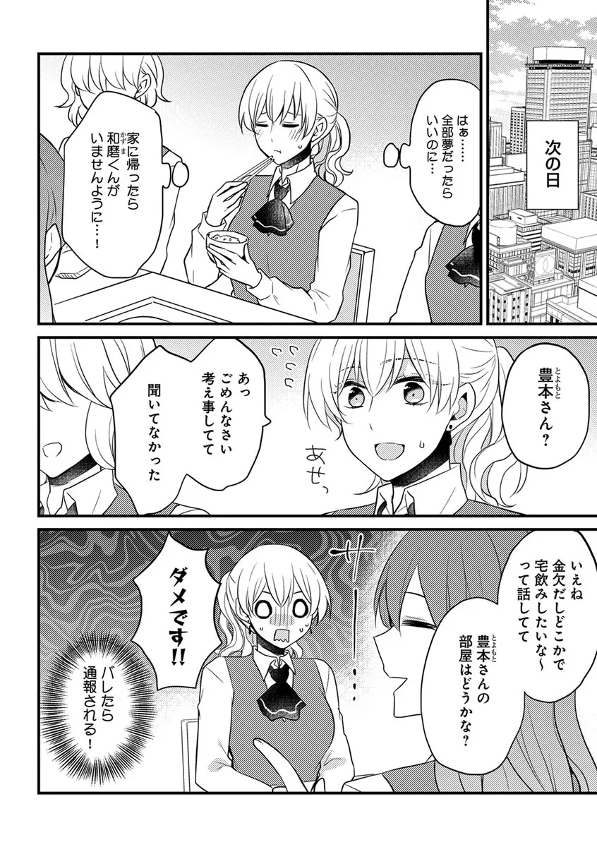 美少年に奪われました 第2-3卷 Page.18