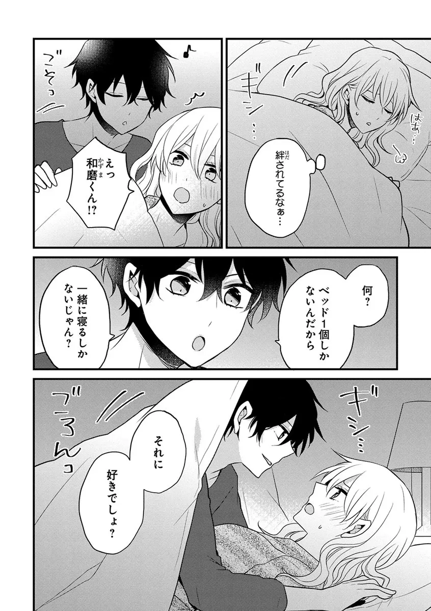 美少年に奪われました 第2-3卷 Page.22